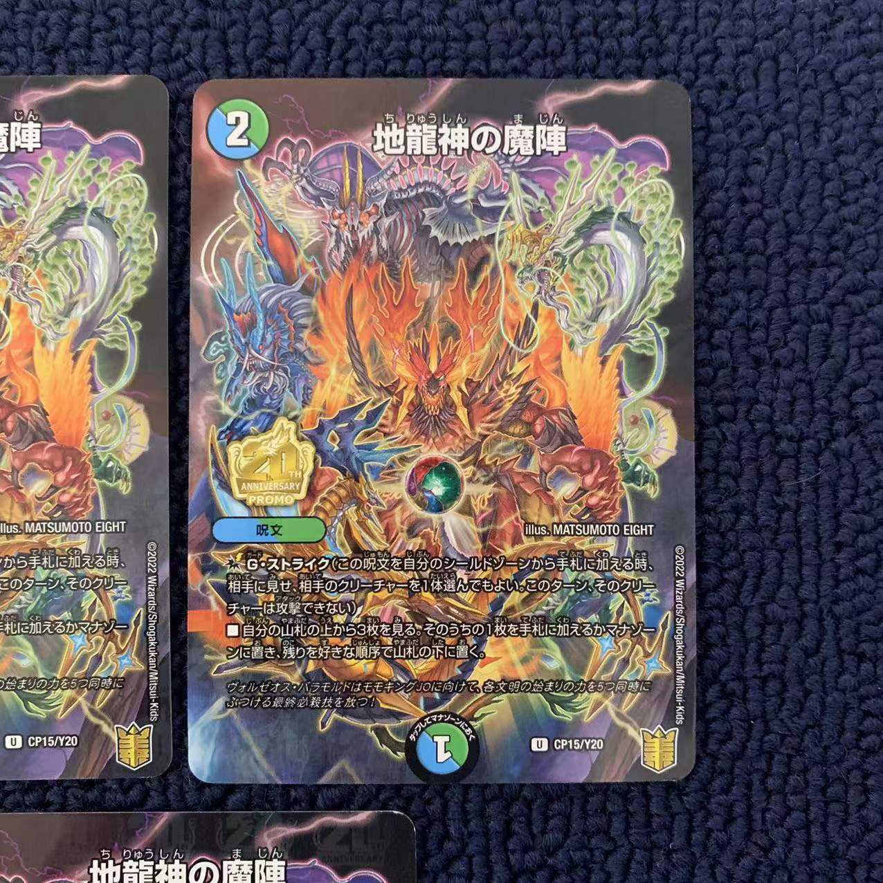 Jiryuujin no Majin CoroCoro February issue promo 5 cards