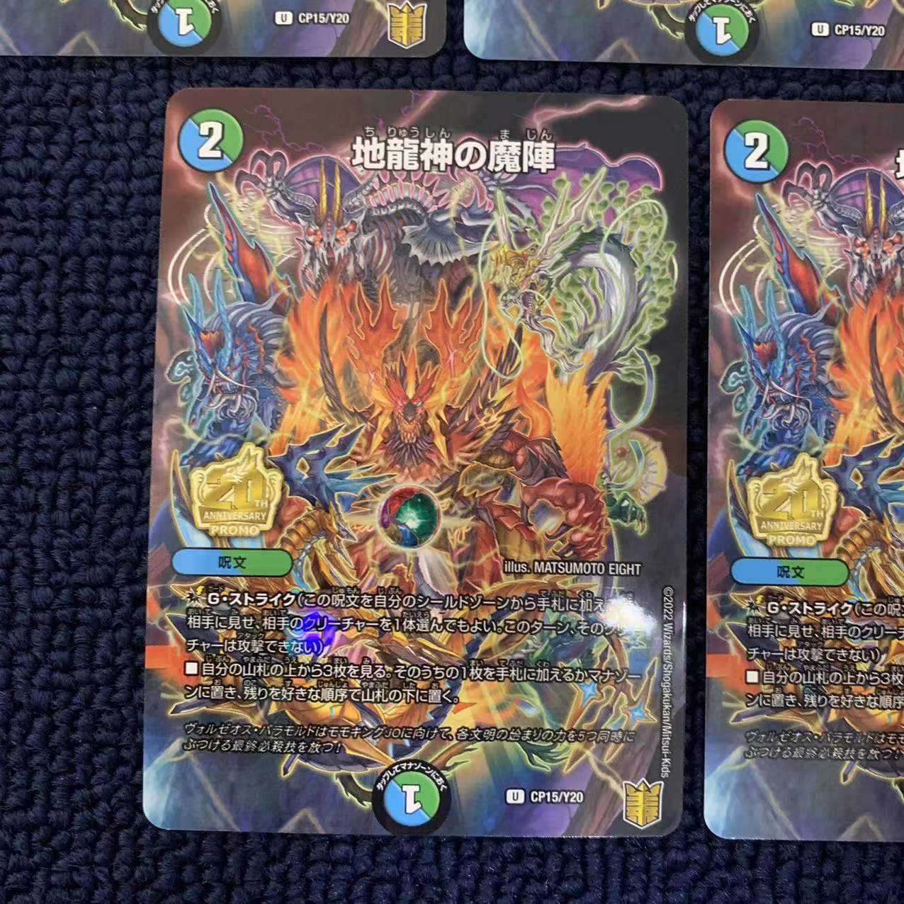 Jiryuujin no Majin CoroCoro February issue promo 5 cards