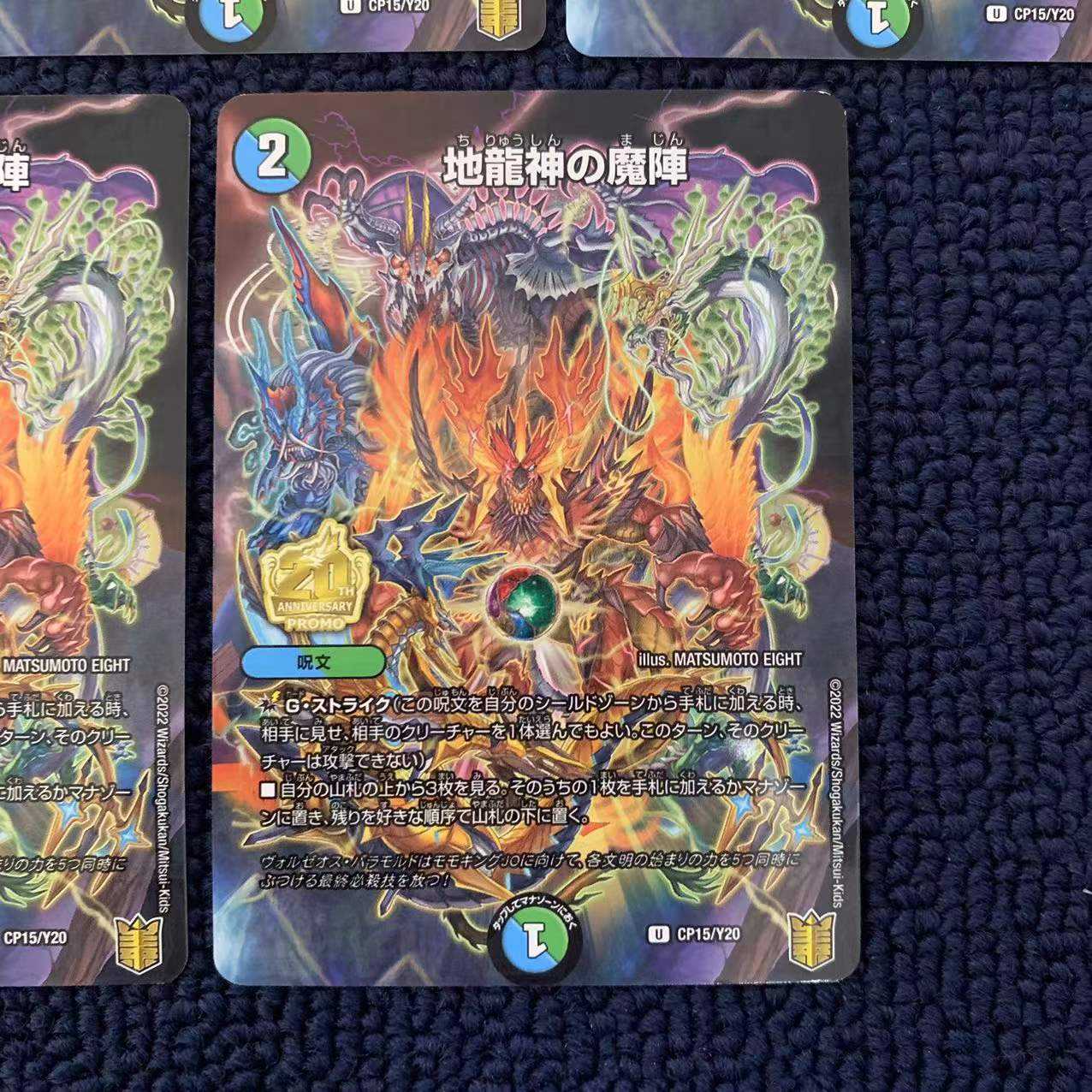 Jiryuujin no Majin CoroCoro February issue promo 5 cards