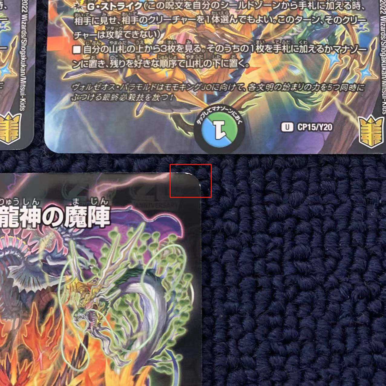 Jiryuujin no Majin CoroCoro February issue promo 5 cards