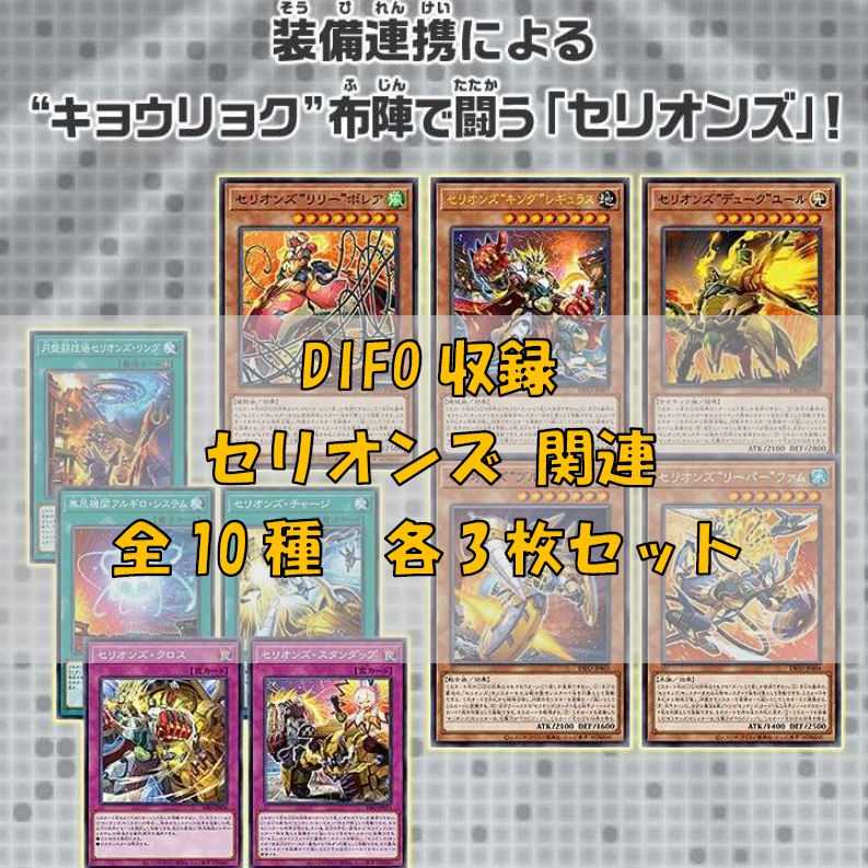 Contains DIFO, Cellions, Lily, Borea, King, Regulus ring.