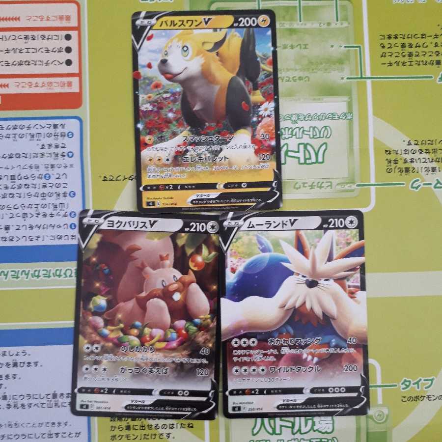 StoutlandV GreedentV BoltundV