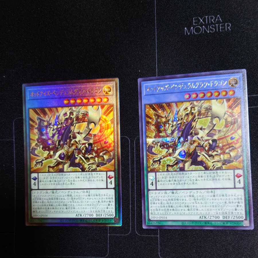 オッドアイズ・ペンデュラムグラフ・ドラゴン シークレットレア　アルティメットレア