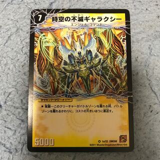 時空の不滅ギャラクシー 撃滅の覚醒者キングオブギャラクシー