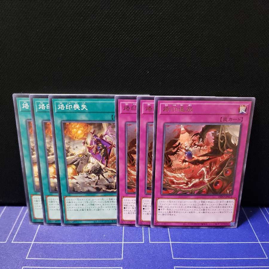 烙印喪失&烙印喪失各3枚セット 3枚