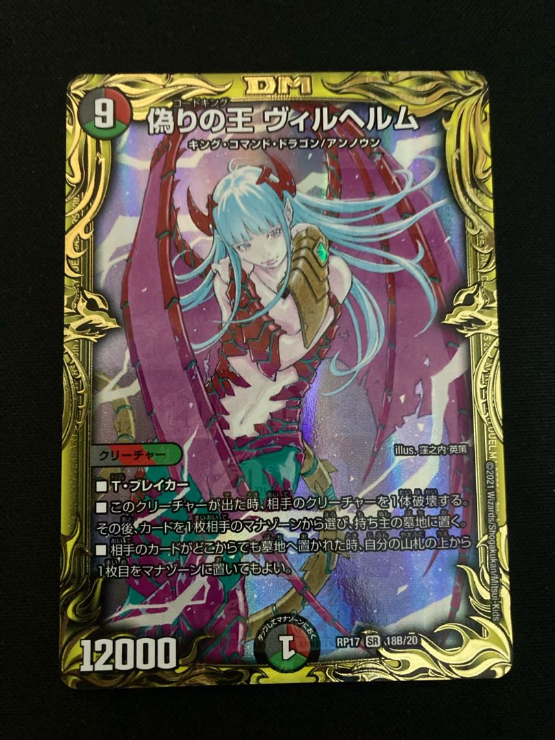 King of Jilt, Wilhelm (20th SP Rare Specs)