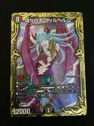 King of Jilt, Wilhelm (20th SP Rare Specs)