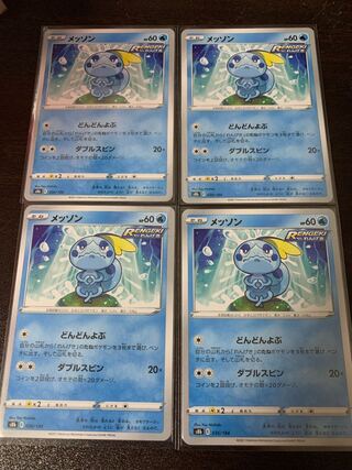 Sobble Normal 4-Piece Set