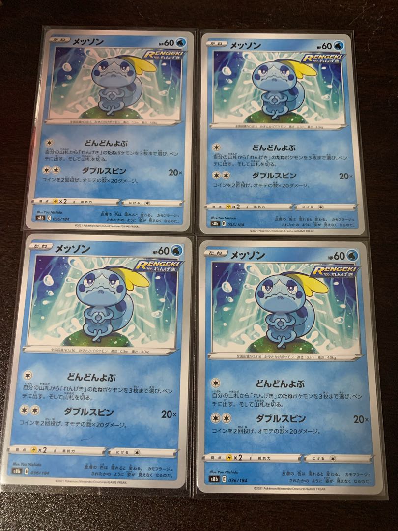 Sobble Normal 4-Piece Set 4枚