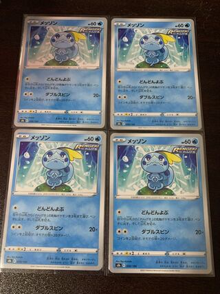 Sobble Normal 4-Piece Set 4枚