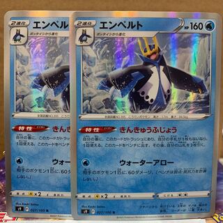 Empoleon R Set of 2
