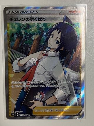 Cheren's Attentiveness SR