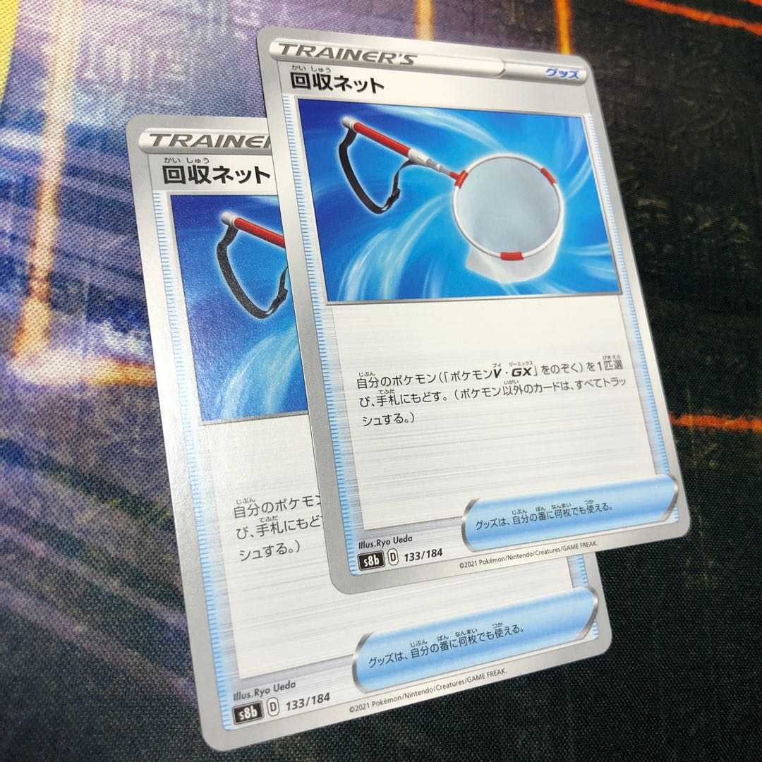 Scoop Up Net VMAX Climax