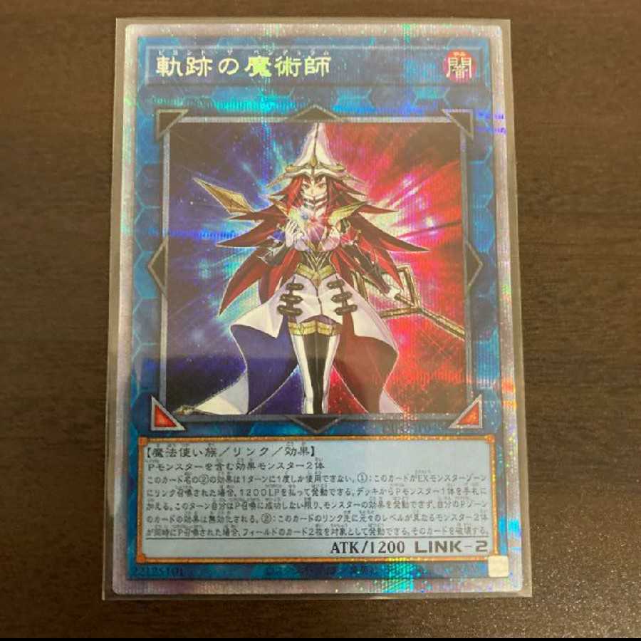 Magician of Tracks Prismatic Secret Rare
