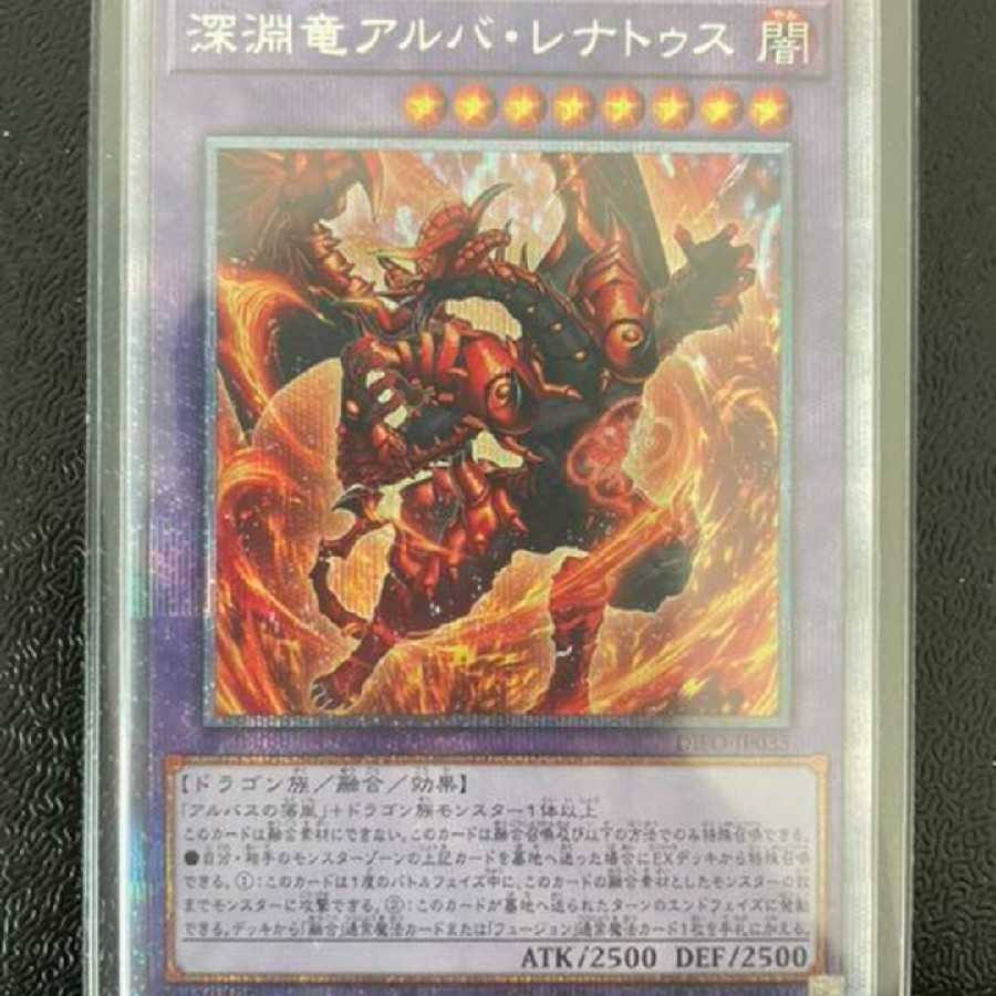 Abyssal Dragon Alba Renatus Prismatic Secret Rare