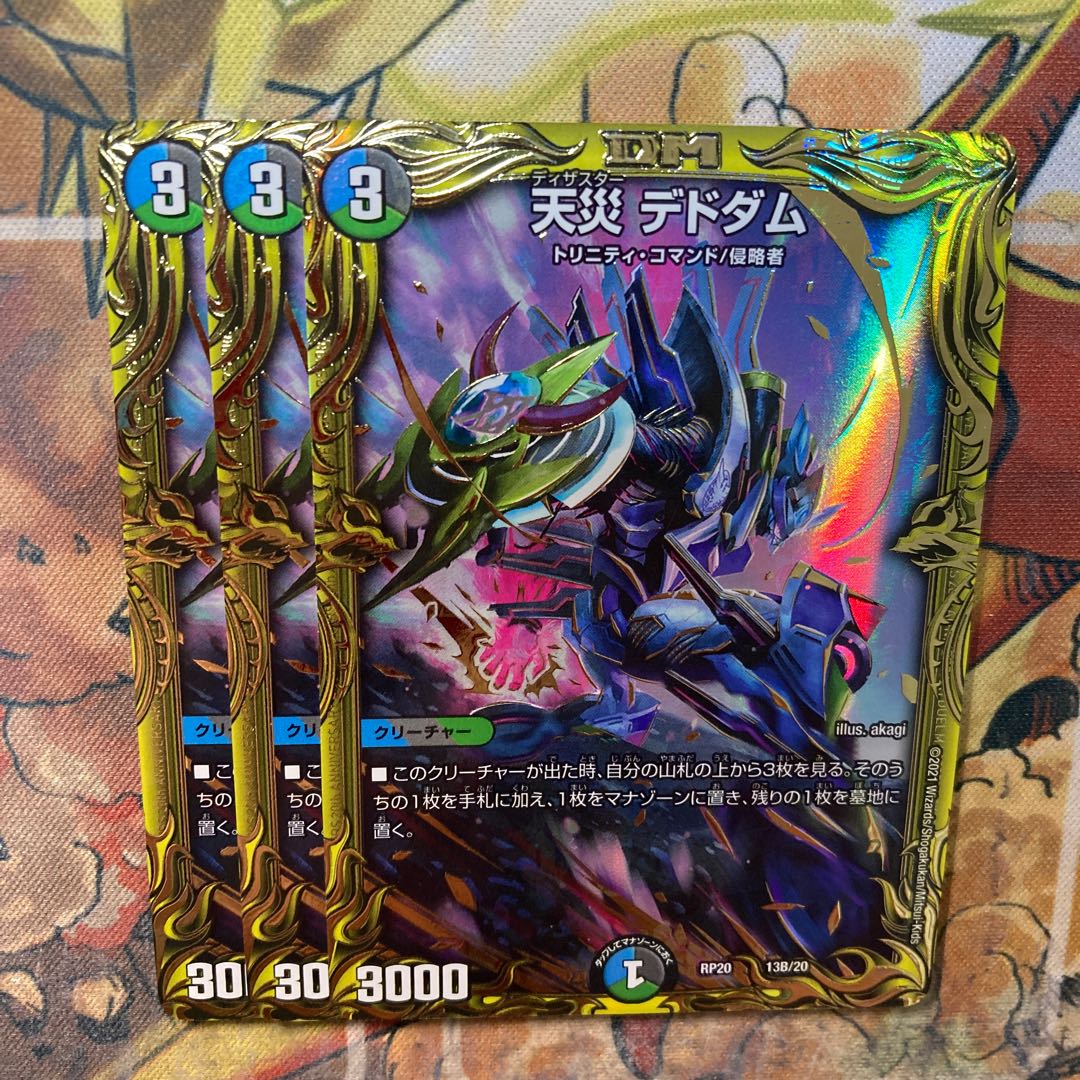 Natural Disaster: Dedom (20th SP Rare Specs) 3-Piece Set