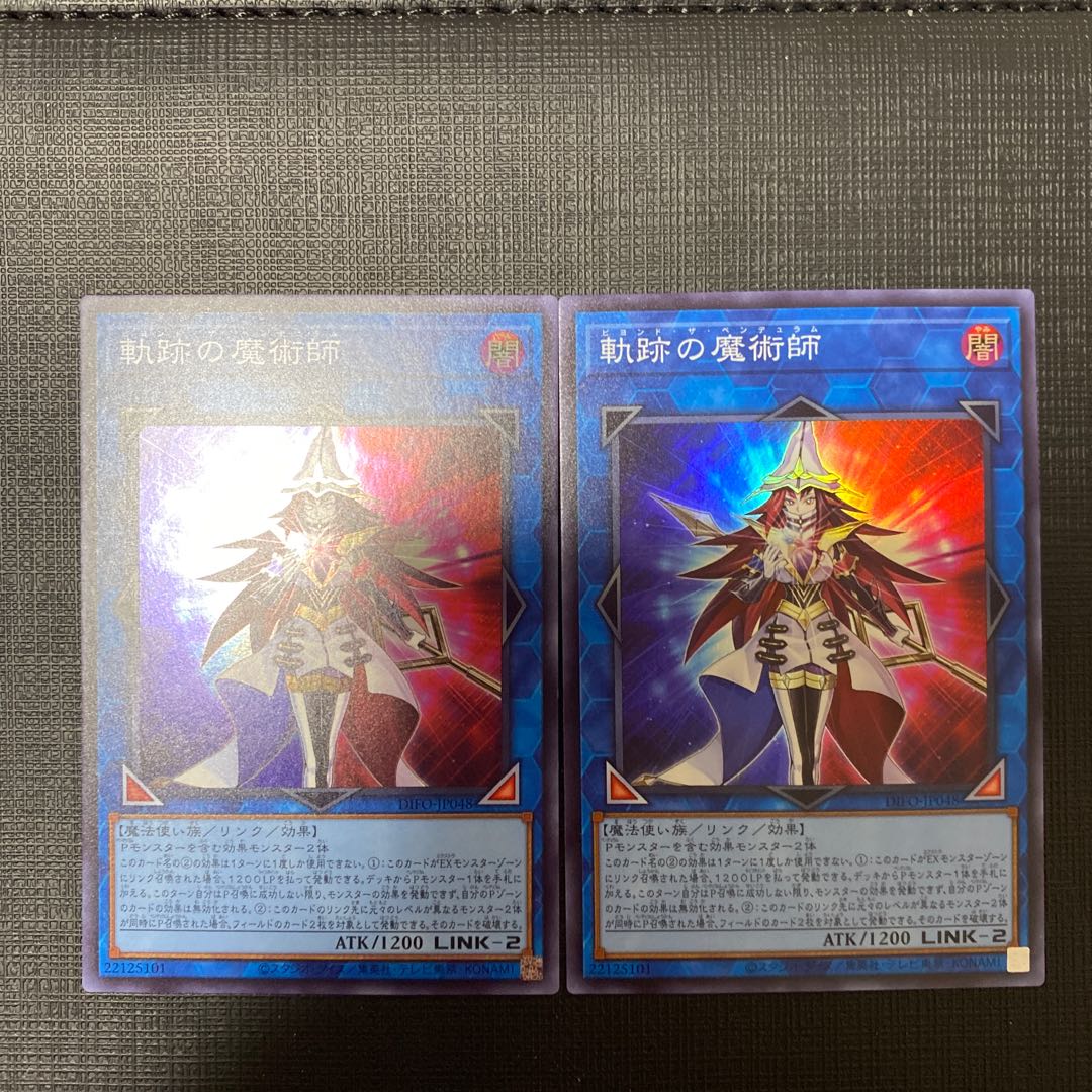 Magician of the Tracks, Super Rare, two copies.