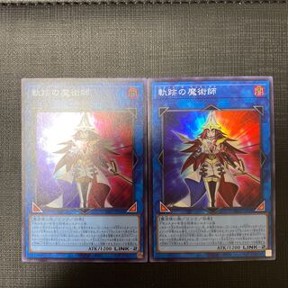 Magician of the Tracks, Super Rare, two copies.