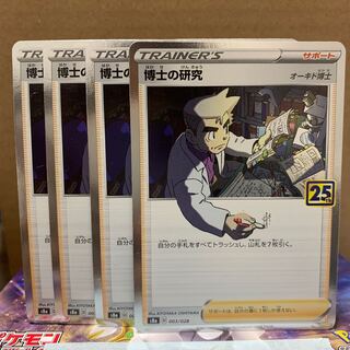 Professor's Research (Professor Magnolia) R Set of 4