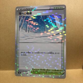 Snow Road to the Top (Kira) Mahoko