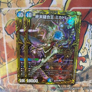 TerminusStitch Together King Mikado Leo (20th SP Rare Specs) Set of 2