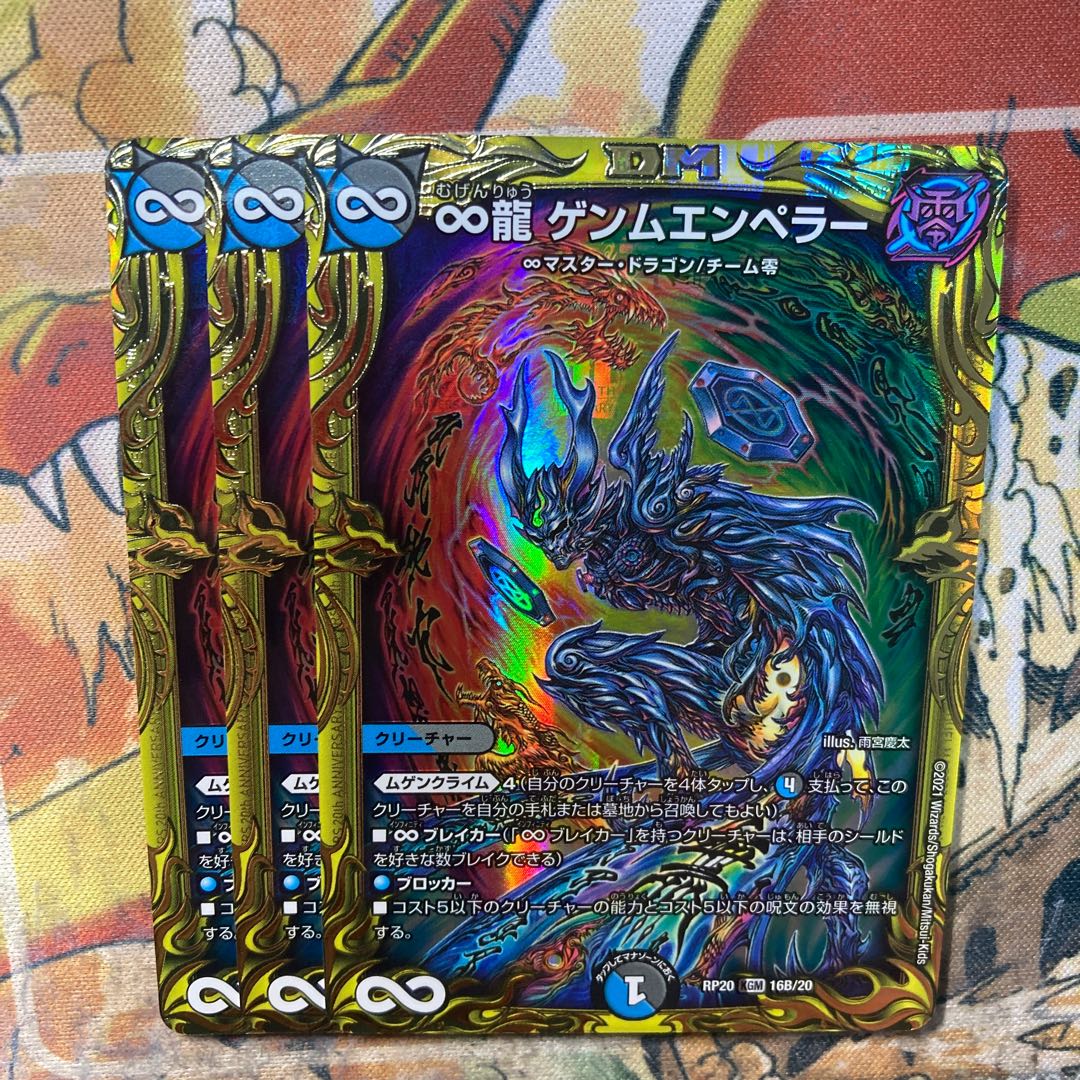 ∞ Dragon GEMM Emperor (20th SP Rare Specs) Set of 3