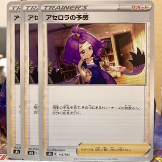 Acerola Foresee Support 3pcs