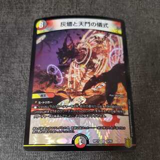 The Ritual of the Ashes and the Gate of Heaven