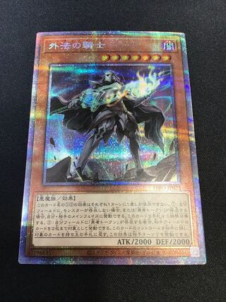 外法の騎士 プリズマティックシークレットレア