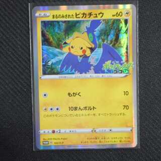 (美品)まるのみされたピカチュウ 105/S-P