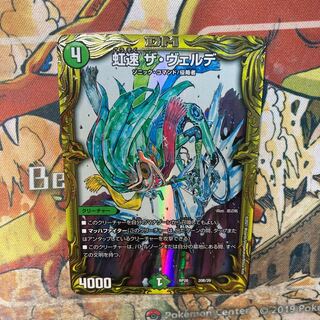 Rainbow Speed The Verde (20th SP Rare)