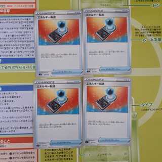 エネルギー転送