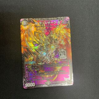 卍　デ・スザーク　卍