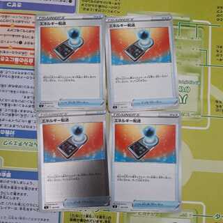 Energy transfer (with mirror)