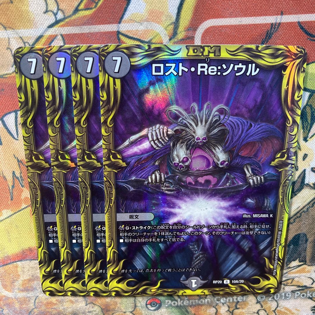 Disappear Re:Soul (20th Rare) 4-Card Set