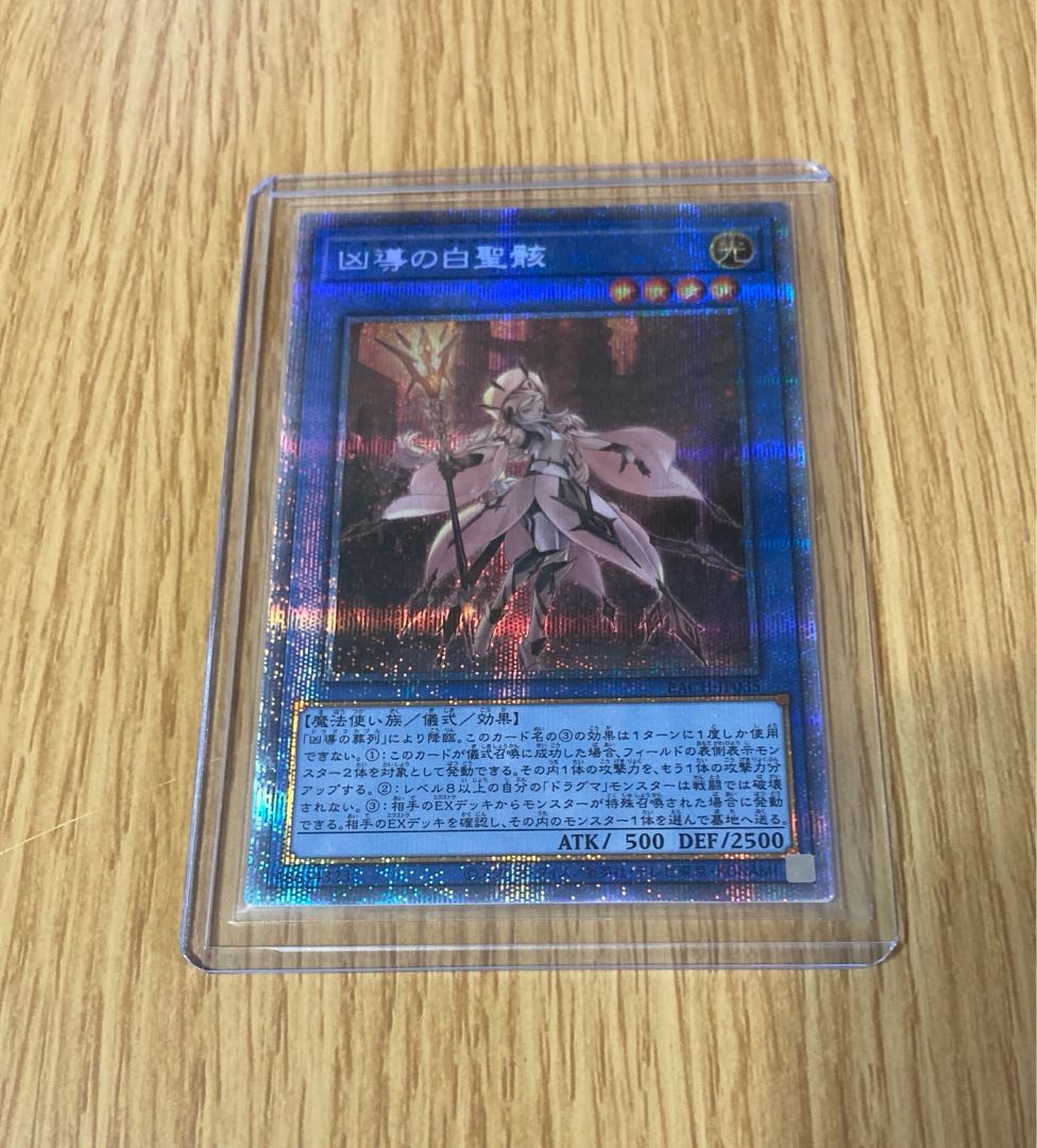 White Sacred Skeleton of the Evil Leader Prismatic Secret Rare