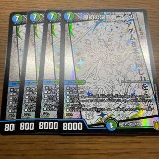 Adam, the primordial decisive fighting man