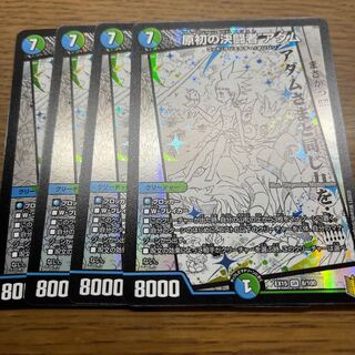 Adam, the primordial decisive fighting man