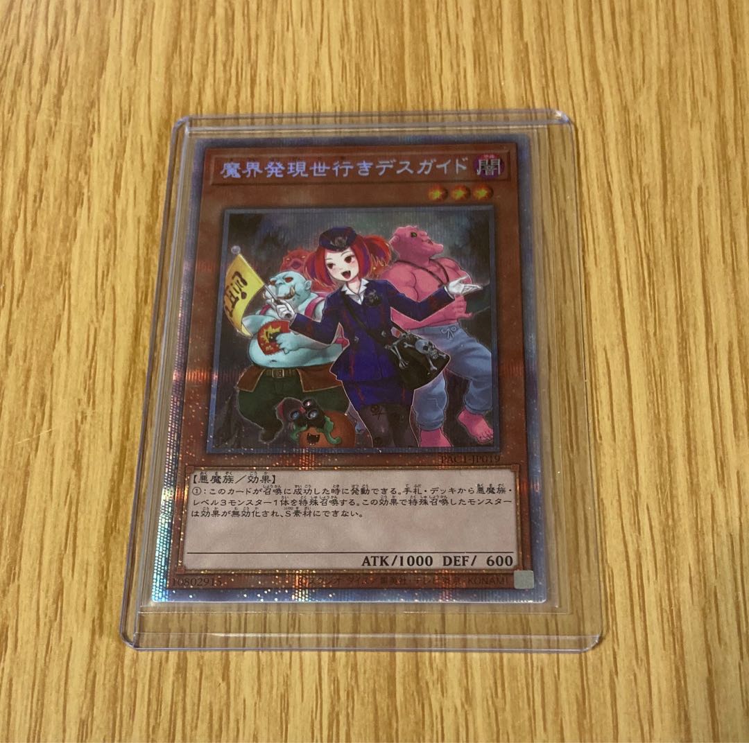 Tour Guide From the Underworld (different illustration version) Prismatic Secret Rare