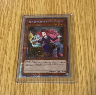 Tour Guide From the Underworld (different illustration version) Prismatic Secret Rare