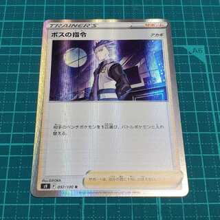 ボスの指令[アカギ]