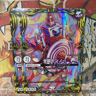 Almighty Zenno (20th rare spec.) Set of 2