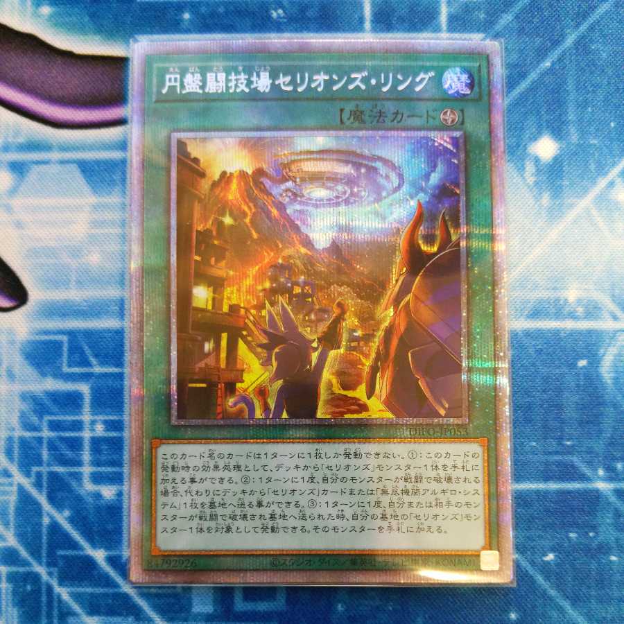 Disc Arena Serion's Ring Prismatic Secret Rare