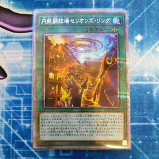 Disc Arena Serion's Ring Prismatic Secret Rare