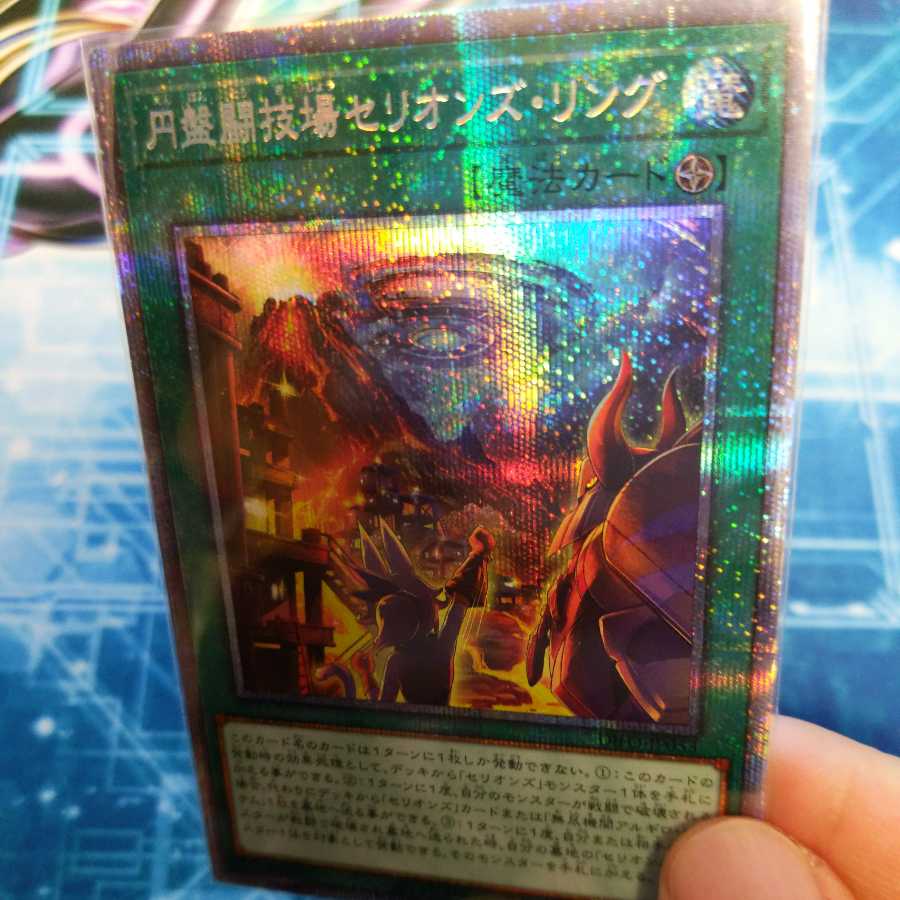 Disc Arena Serion's Ring Prismatic Secret Rare