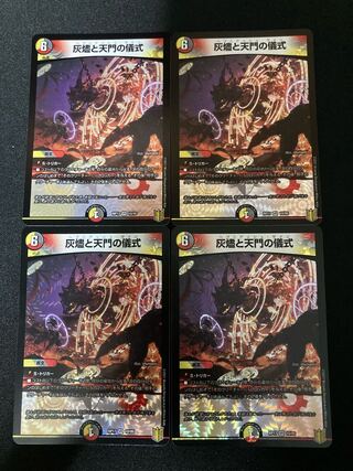 The Ritual of the Ashes and the Gate of Heaven