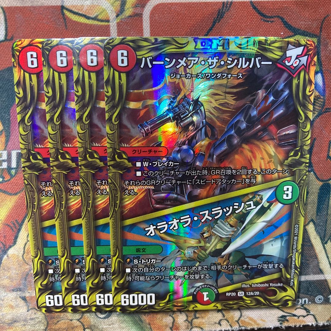 Burnmare the Silver | Oraora Slash (20th Rare Specs) 4-Card Set