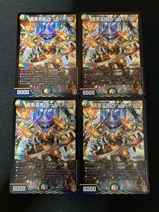 龍風混成 ザーディクリカ