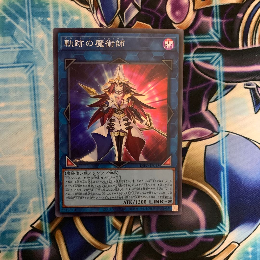 Magician of Tracks Super Rare