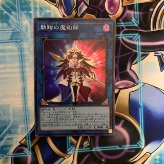 Magician of Tracks Super Rare